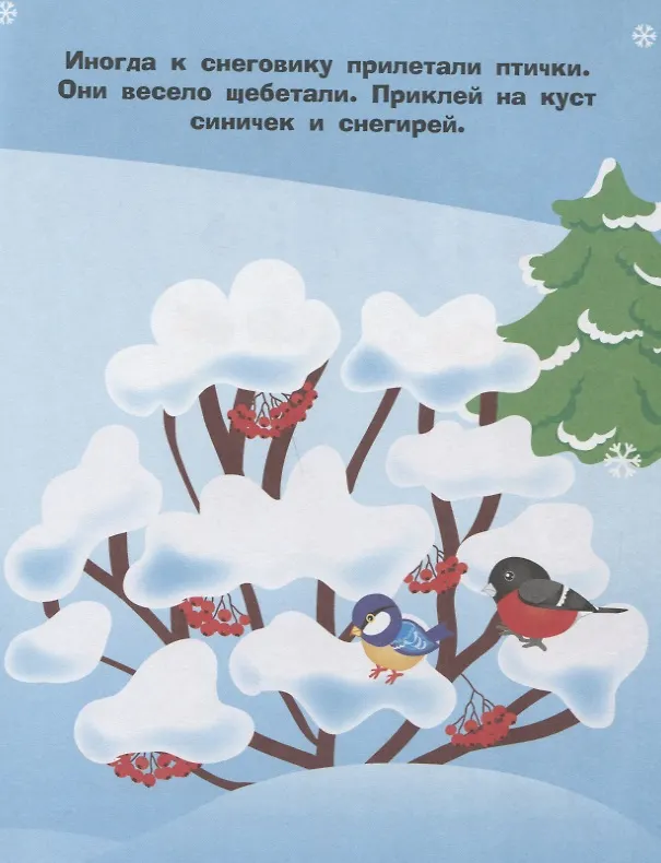 Книга Наклейки для самых маленьких. Выпуск 30. Снеговик () — 4