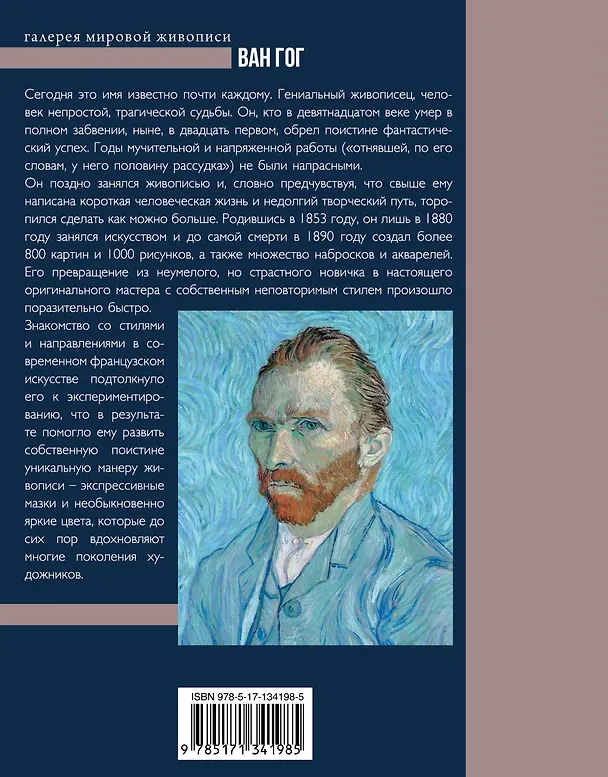 Книга Ван Гог (Анастасия Чудова) — 2