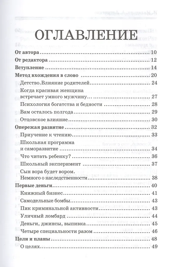 Книга Бизнес с удовольствием. Как достигнуть успеха в любомом деле. () — 2