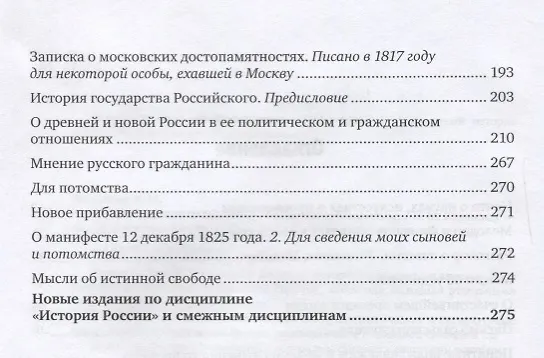 Книга Мнение русского гражданина. Избранная публицистика (Николай Карамзин) — 3