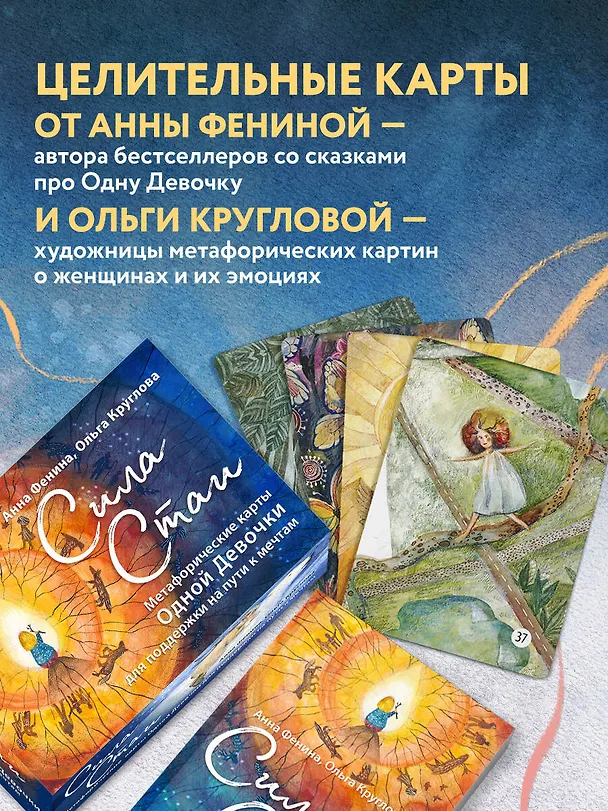 Книга Сила стаи. Метафорические карты одной девочки для поддержки на пути к мечтам (Анна Фенина, Ольга Круглова) — 7