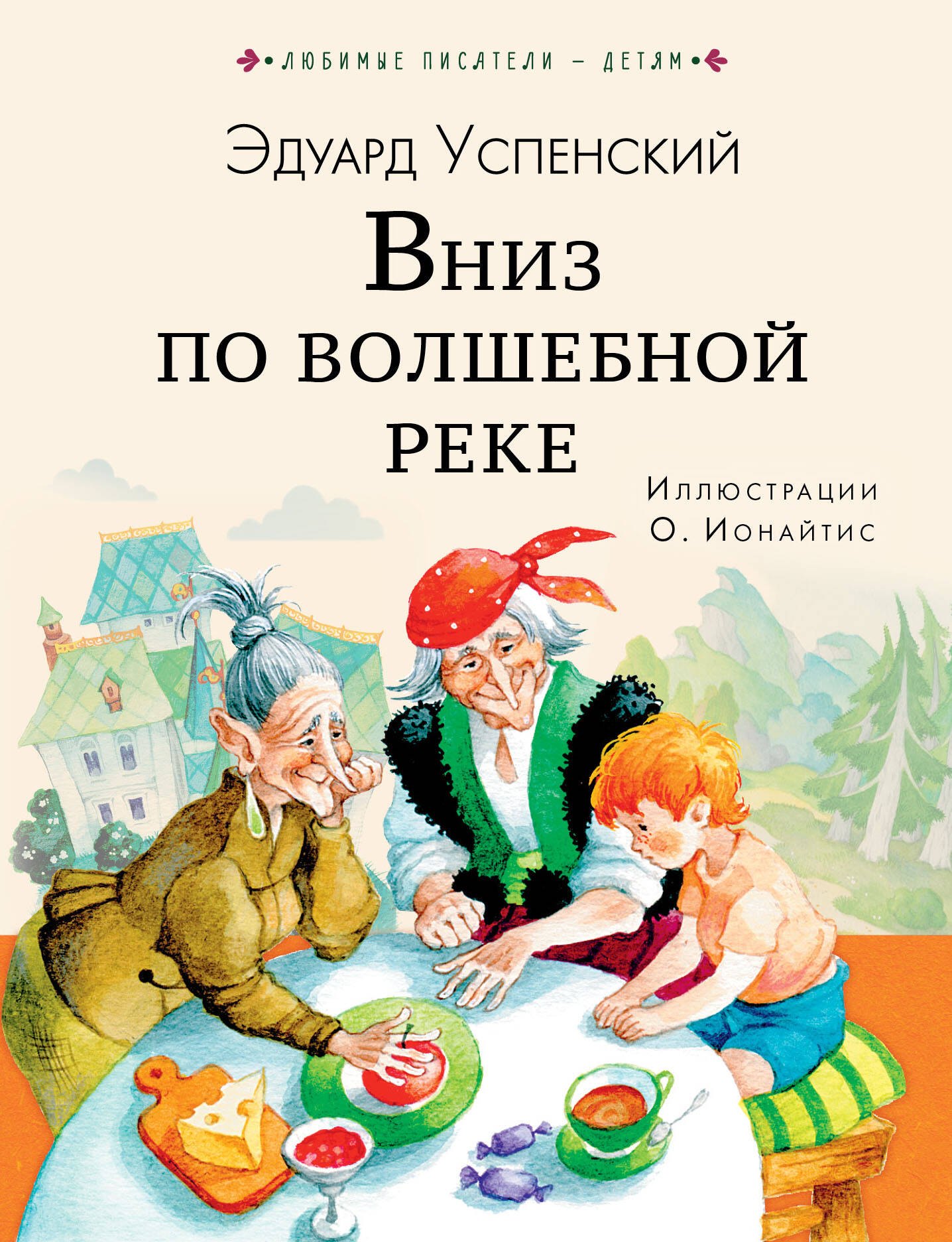 

Вниз по волшебной реке