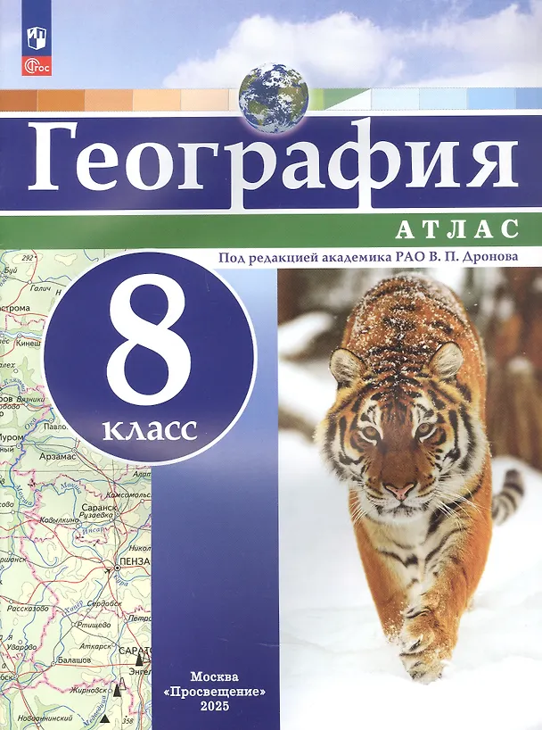 Книга География. 8 класс. Атлас () — 2