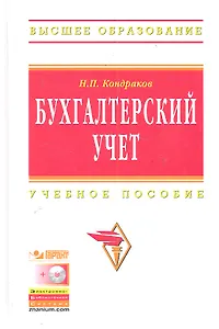 Бухгалтерский учет: Учебное пособие - 7-е изд.перераб. и доп.