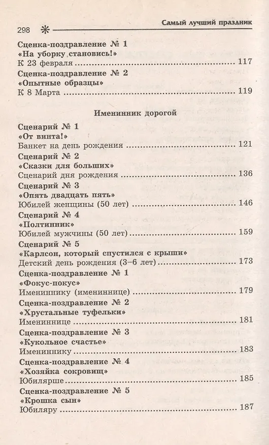 Книга Самый лучший праздник:авторские сценарии дп (Светлана Зернес) — 3
