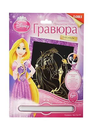 LORI Грд-001 Гравюра Принцессы Disney бол. Рапунцель золотой металлик (6+) (упаковка) 2401309