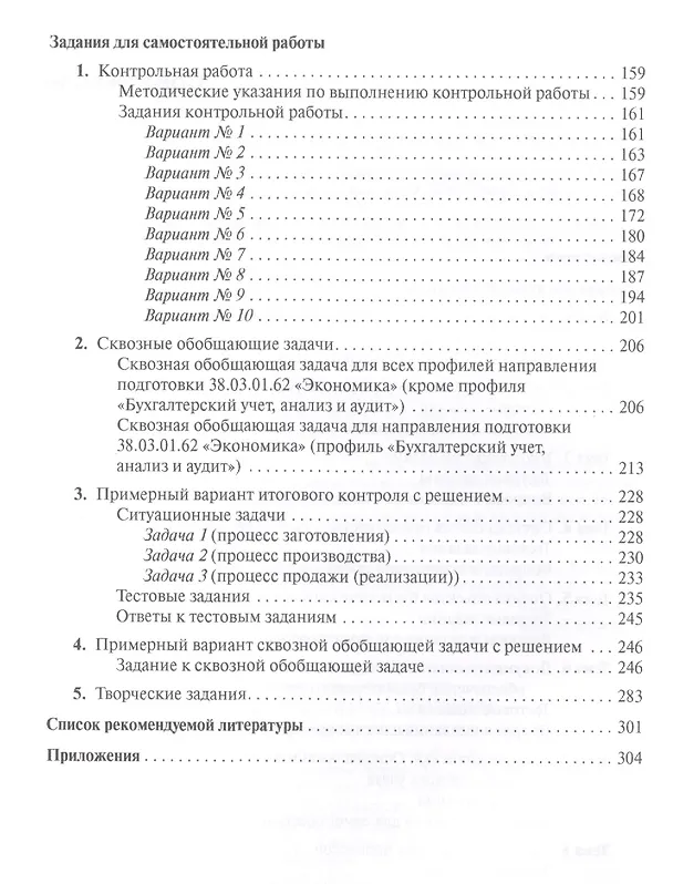 Книга Бухгалтерский учет Практикум Уч. пос. (Бакалавриат) Харченко (ФГОС 3+) () — 3