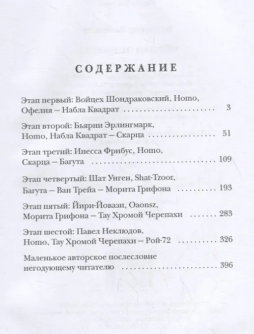 Книга Черная эстафета (Владимир Васильев) — 2
