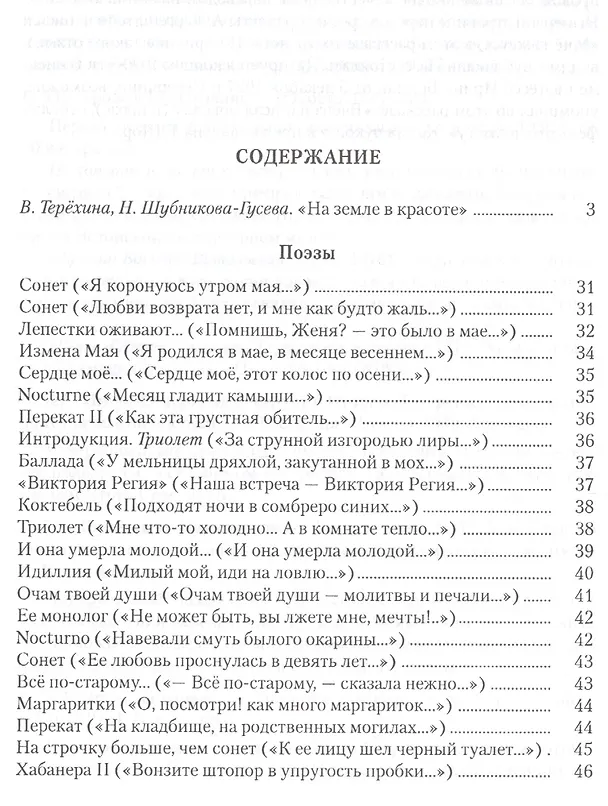 Книга Я - гений (Игорь Северянин) — 2