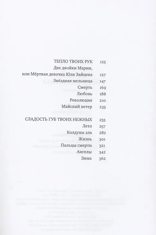 Книга МРАК ТВОИХ ГЛАЗ (Илья Масодов) — 3