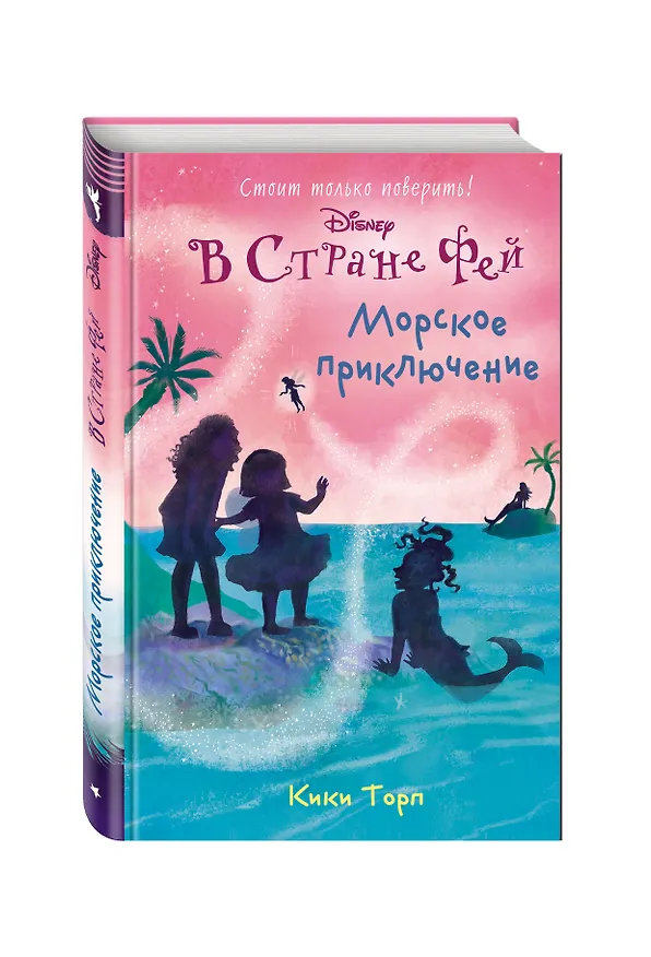 Книга Морское приключение (Кики Торп) — 4