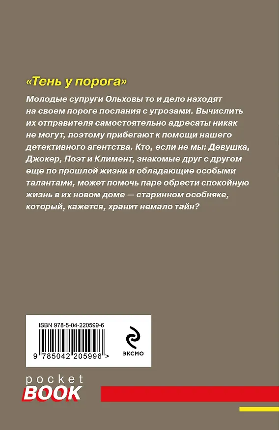 Книга Комплект из 2-х книг: Тень у порога + Тайна всегда со мной (Татьяна Полякова, Анна Полякова) — 8