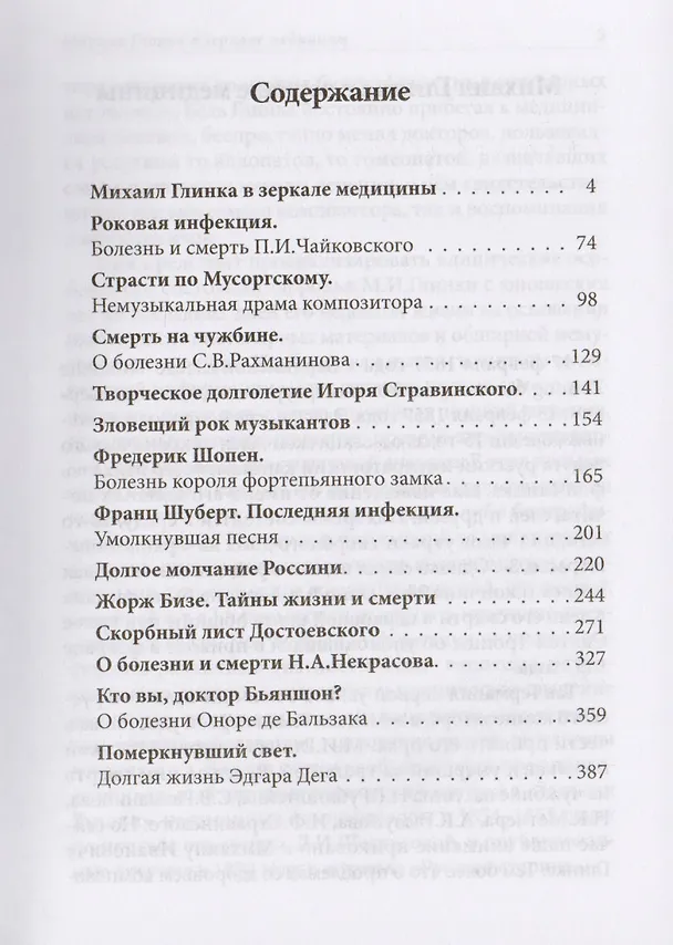 Книга О судьбах великих (Леонид Дворецкий) — 2