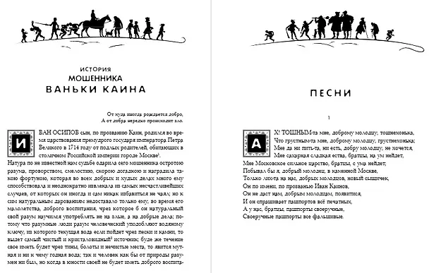 Книга Ванька Каин. Милорд Георг. Обстоятельное и верное описание добрых и злых дел Российского мошенника, вора, разбойника и бывшего московского сыщика Ваньки Каина, всей его жизни и странных похождений (Матвей Комаров) — 2