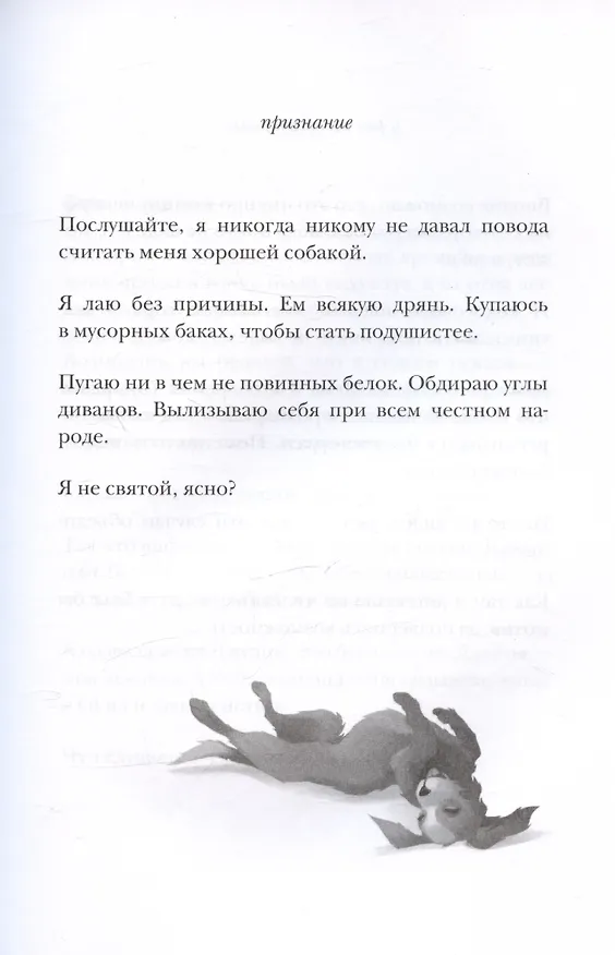 Книга Боб, единственный и неповторимый (Кэтрин Эпплгейт) — 4