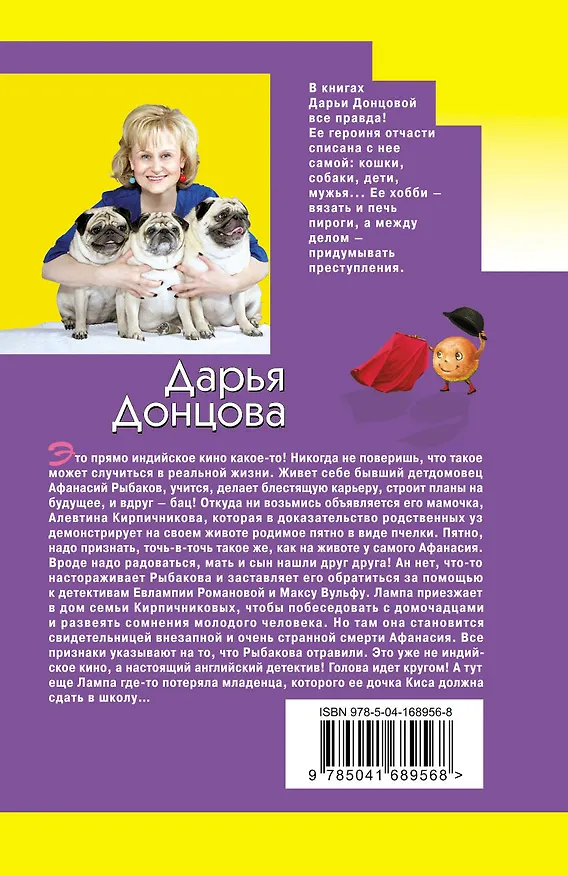 Книга Коррида на раздевание (Дарья Донцова) — 2