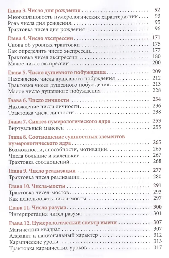 Книга Нумерология. Самоучитель (Александр Колесников) — 3