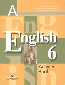Английский язык. Рабочая тетрадь к учебнику для 6 класса общеобразовательных учреждений