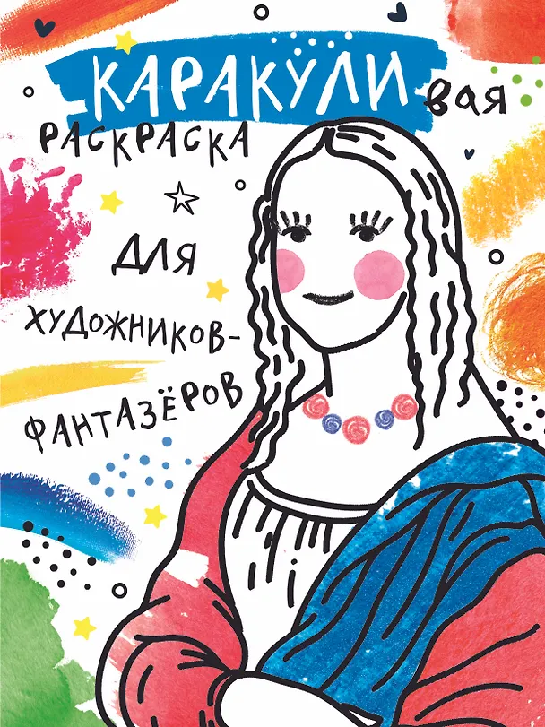 Книга Для художников-фантазёров () — 1