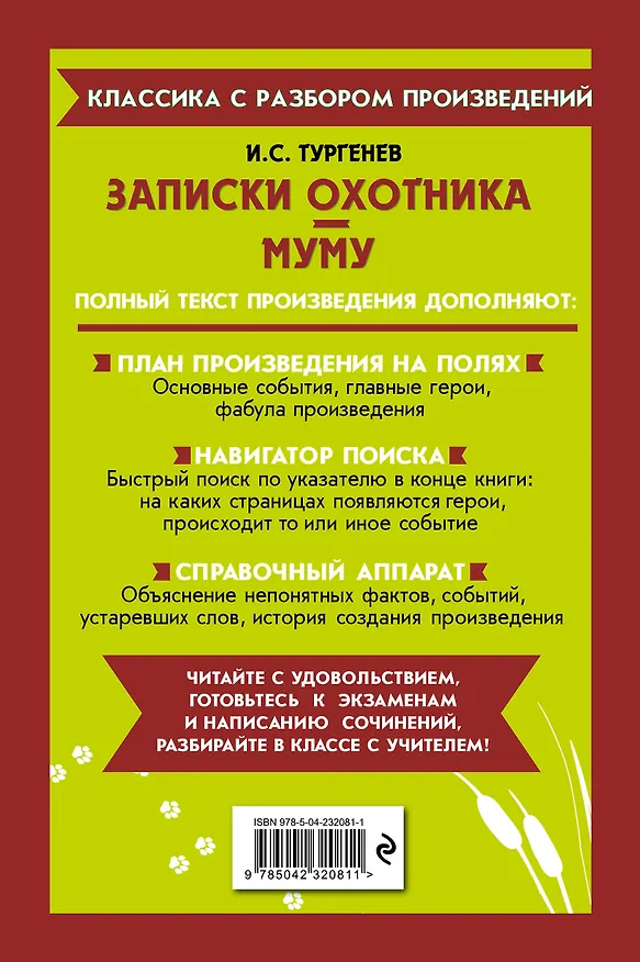 Книга Записки охотника. Муму (Иван Тургенев) — 2