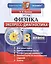 Физика. Экспресс-диагностика. 8 класс — 2418395 — 2
