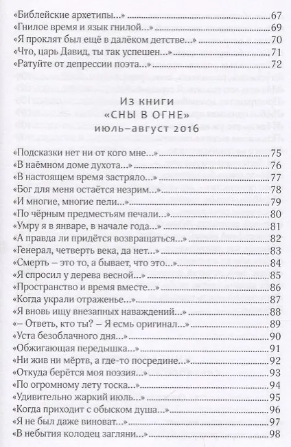 Книга Озера. Стихотворения 2016-2017 гг. () — 22