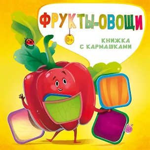 Фрукты и овощи — 2715493 — 1