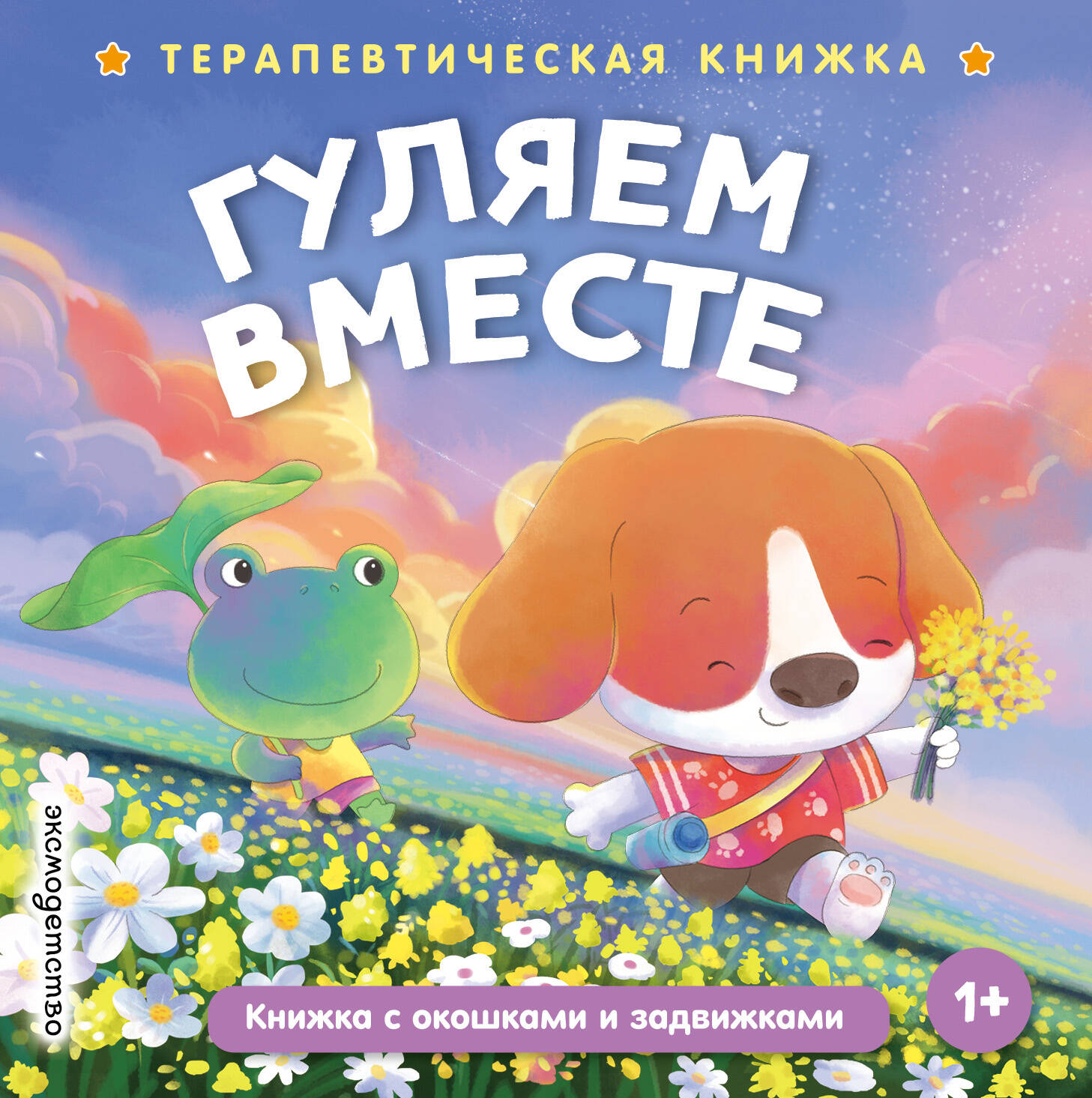 Гуляем вместе