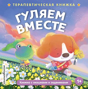 Гуляем вместе