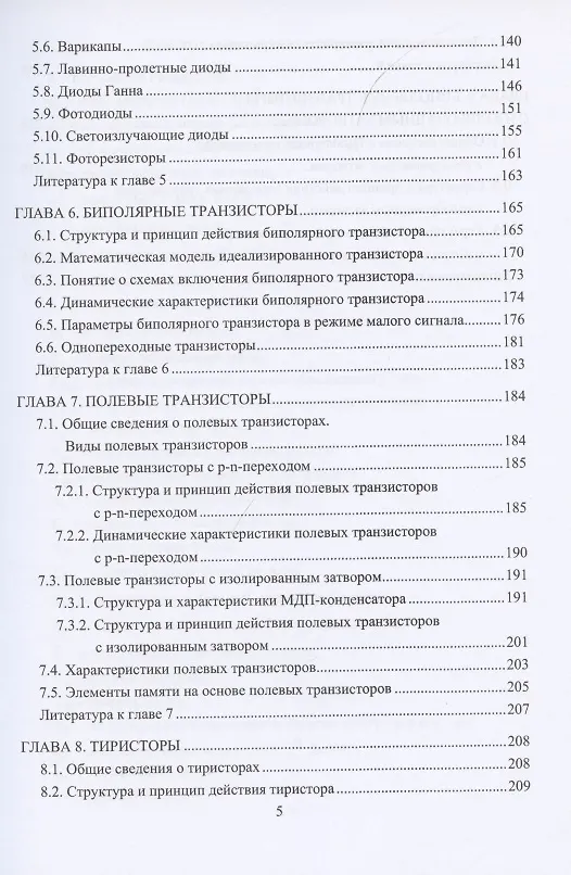 Книга Физические основы микроэлектроники () — 4
