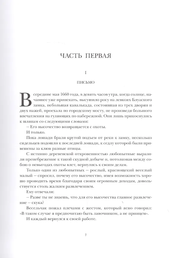 Книга Виконт де Бражелон, или Десять лет спустя. Том 1,2 (комплект из 2 книг) (Александр Дюма (отец)) — 5
