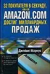 32 покупателя в секунду