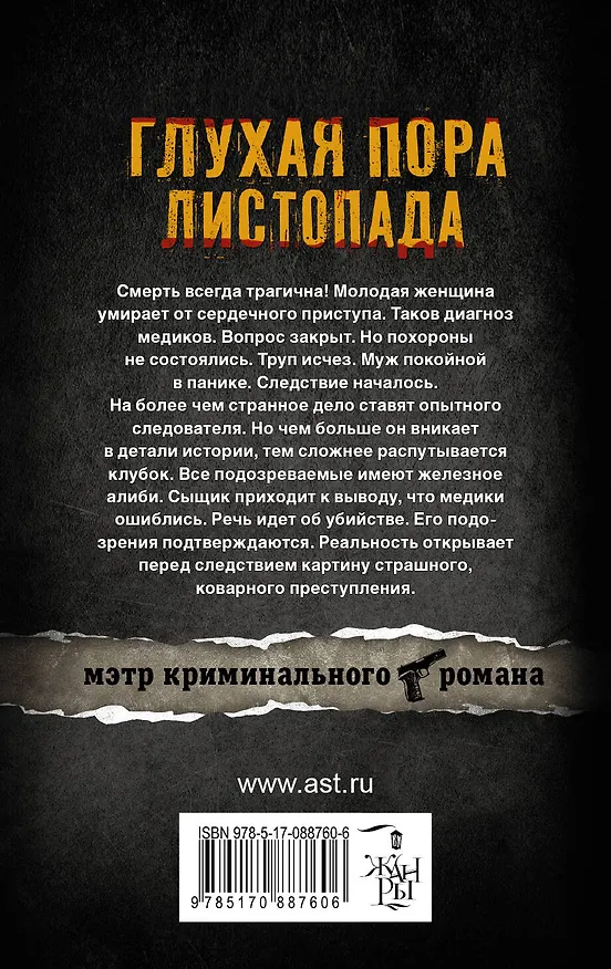 Книга Глухая пора листопада: повести (Михаил Март) — 2