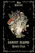 Дневник магии