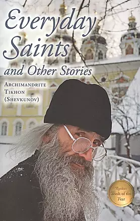 Everyday Saints and Other stories (Несвятые святые на английском языке) — 2410843 — 1