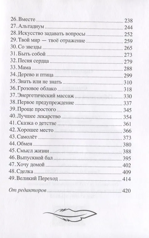 Книга Фаняша. Обратная сторона любви (Марианна Россет) — 3