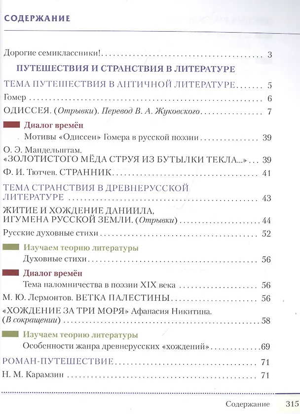 Книга Литература 7 класс. Учебник в двух частях. Часть 1 () — 2