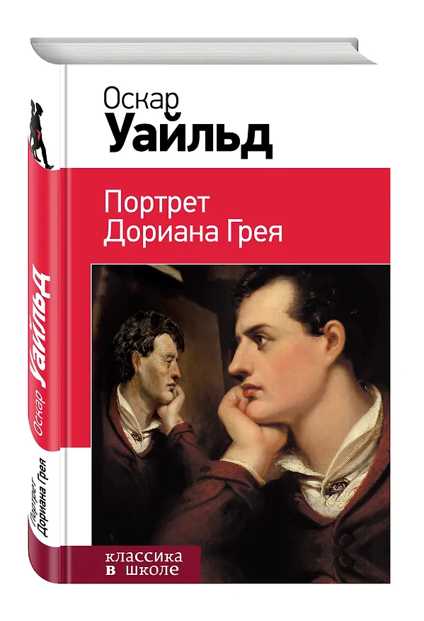 Книга Портрет Дориана Грея (Оскар Уайльд) — 4
