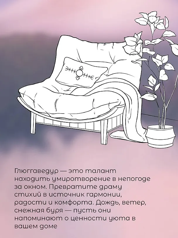 Книга Глюггаведур: тепло и уют в твоей душе () — 8