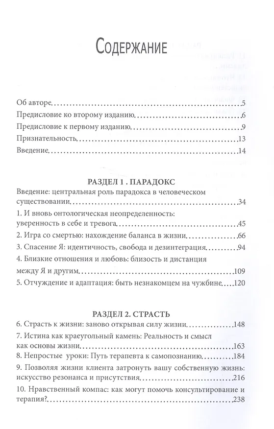 Книга Парадокс и страсть в психотерапии (СПТиП) Дорцен () — 2