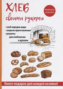 Хлеб своими руками