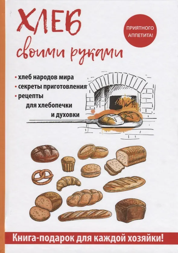 Книга Хлеб своими руками (Ирина Зайцева) — 1