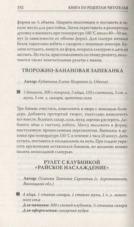 Книга Лучшие рецепты наших читателей Проверенные блюда для всей семьи (Л. Фадеева) — 3