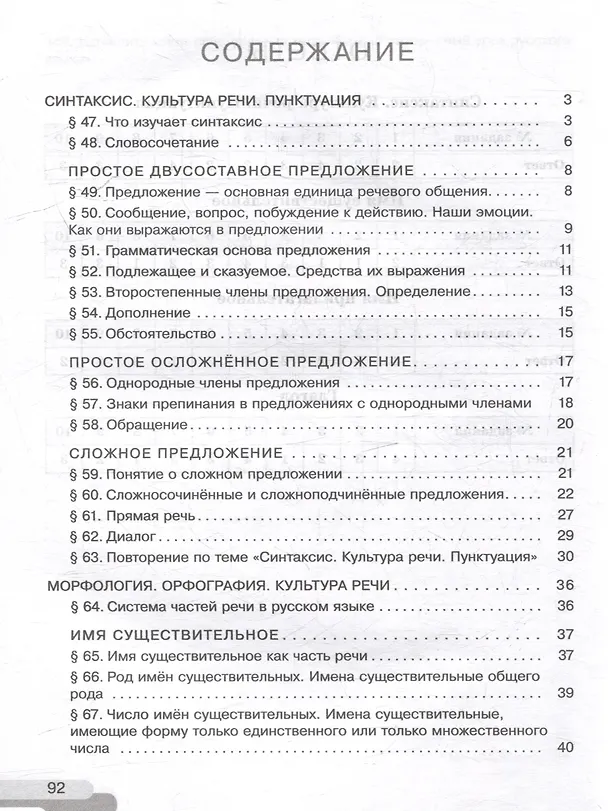 Книга Русский язык: 5 класс: рабочая тетрадь: учебное пособие: в 2 частях. Часть 2 (Ирина Голубева) — 2