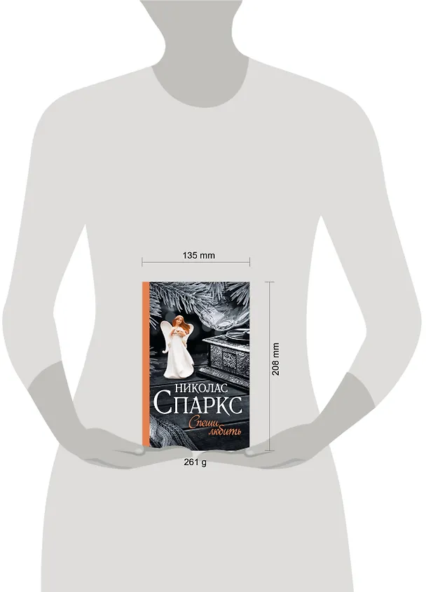Книга Спеши любить (Николас Спаркс) — 10