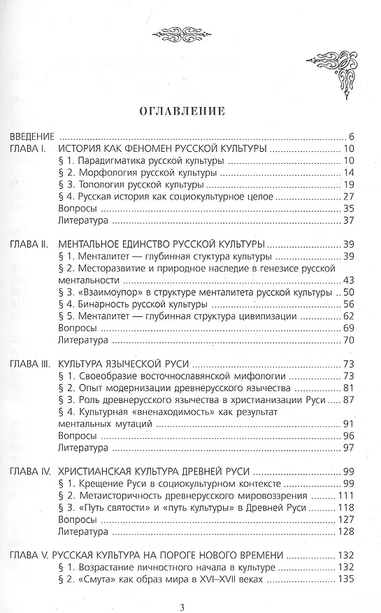 Книга Культура России: краткий очерк истории и теории : учебное пособие / 4-е изд. (Игорь Кондаков) — 2