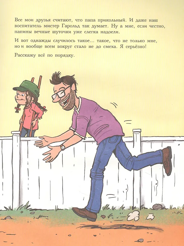Книга Как папа стал маленьким (Ларс Мэле) — 2