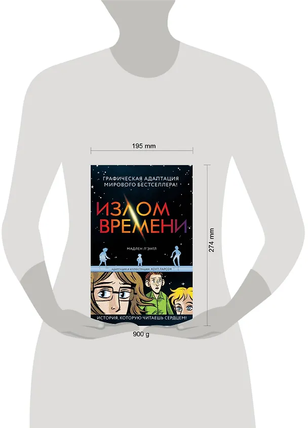Книга Излом времени (Мадлен Л'Энгл) — 5