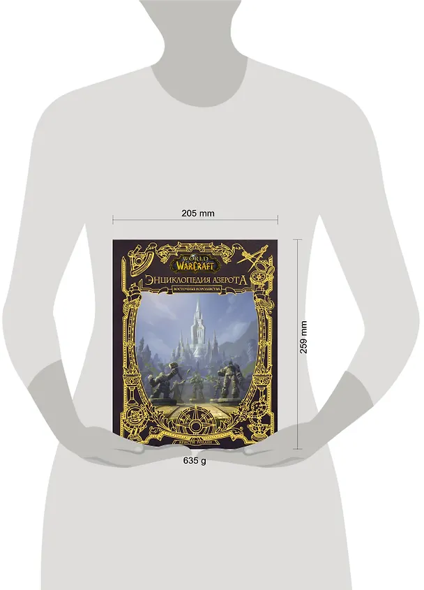 Книга World of WarCraft. Энциклопедия Азерота: Восточные королевства (Кристи Голден) — 4
