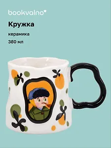 Кружка Винсент Ван Гог (Автопортрет) (керамика) (380мл) (12-B3-6641-202510-STB-07)
